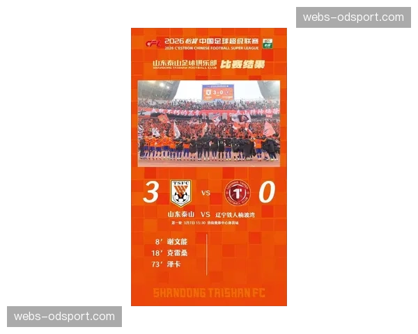 【2026年4月中超联赛·赛中·报道山东泰山主场启用全新门线技术与半自动越位系统，判罚效率提升